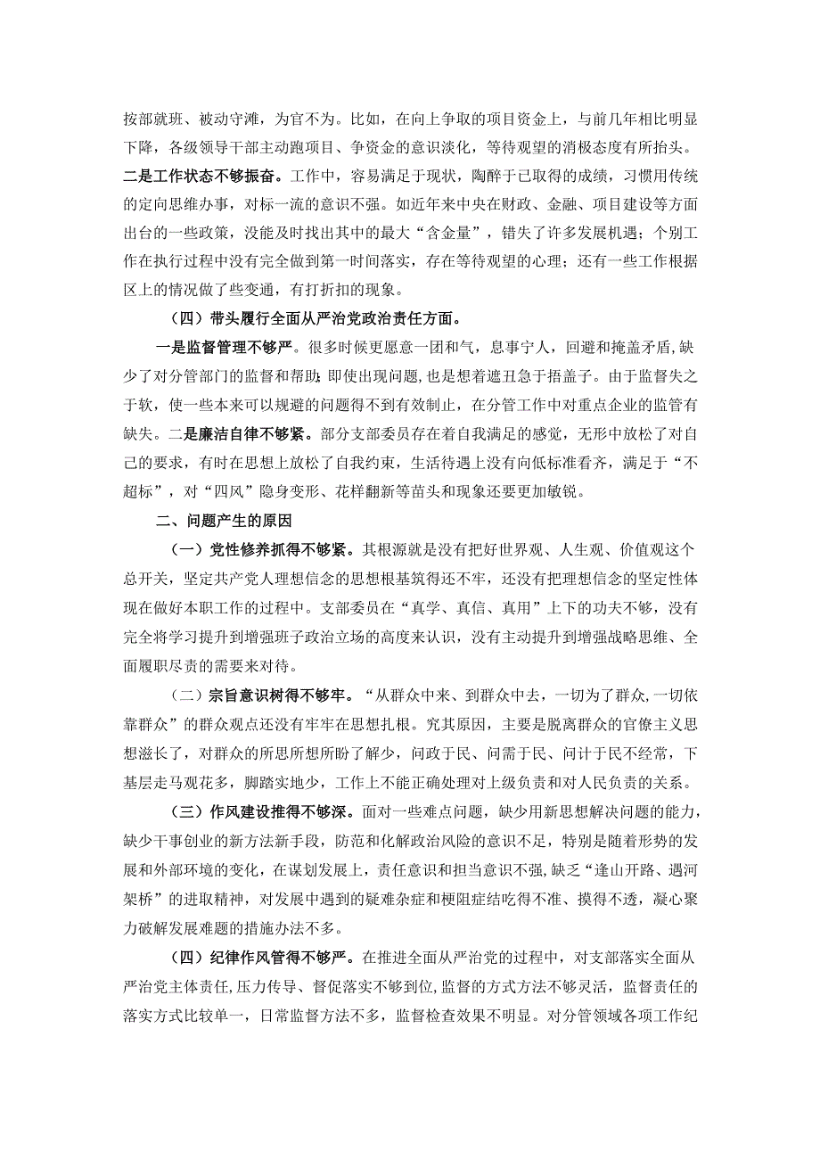 2024年度组织生活会支部对照检查材料（“四个带头”）.docx_第2页