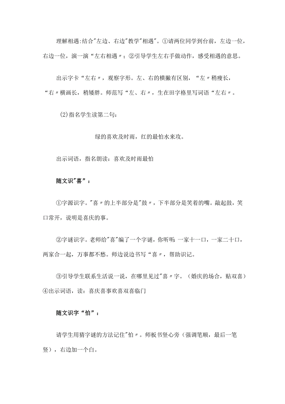 一年级下册第4课《猜字谜》教学设计（两课时）.docx_第3页