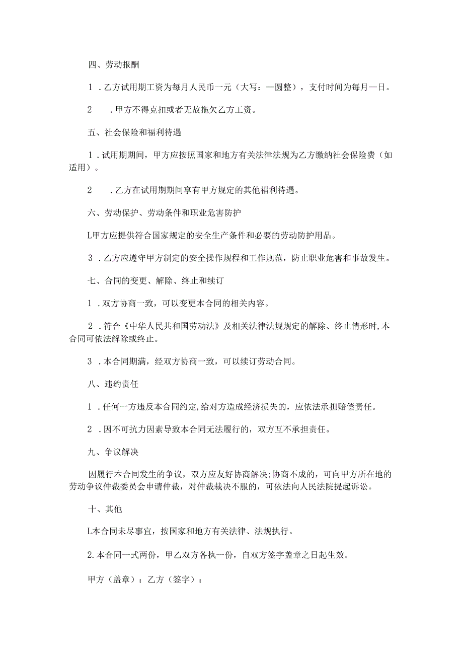 个体诊所试用期合同.docx_第2页