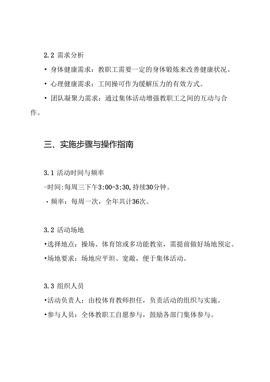 XX小学教职工工间操活动实施方案.docx_第2页
