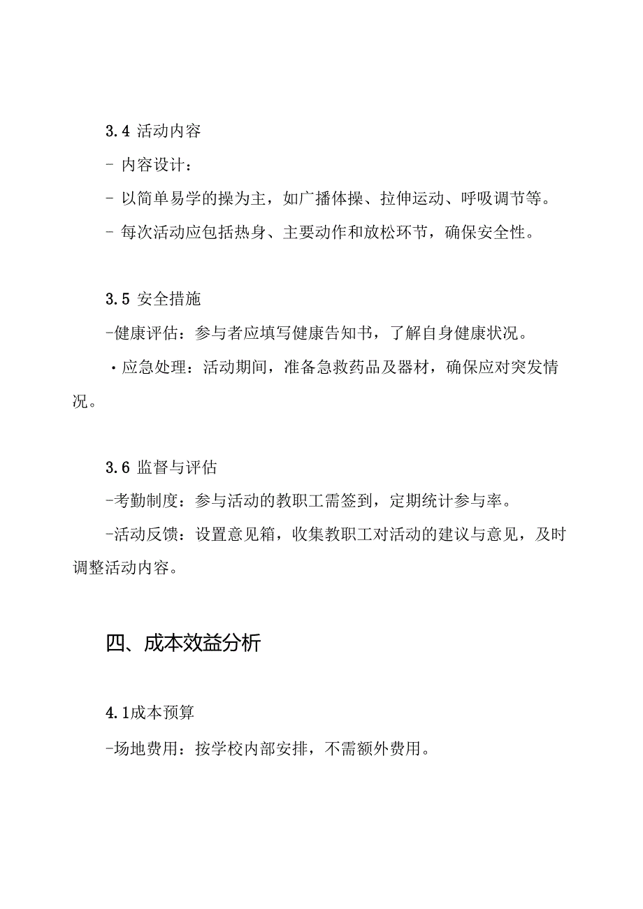 XX小学教职工工间操活动实施方案.docx_第3页