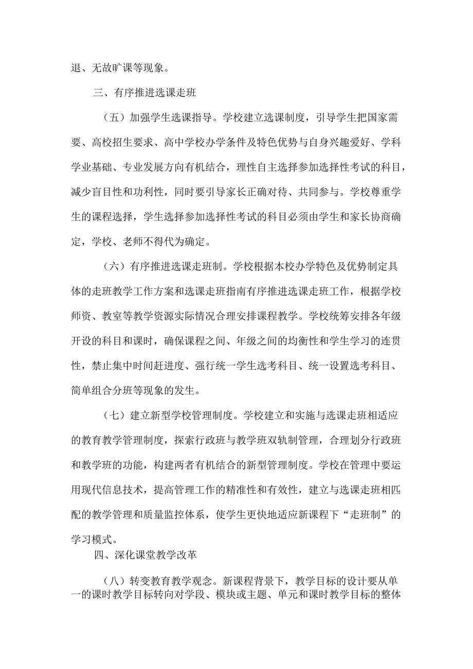 中学教学及学生管理制度.docx_第2页