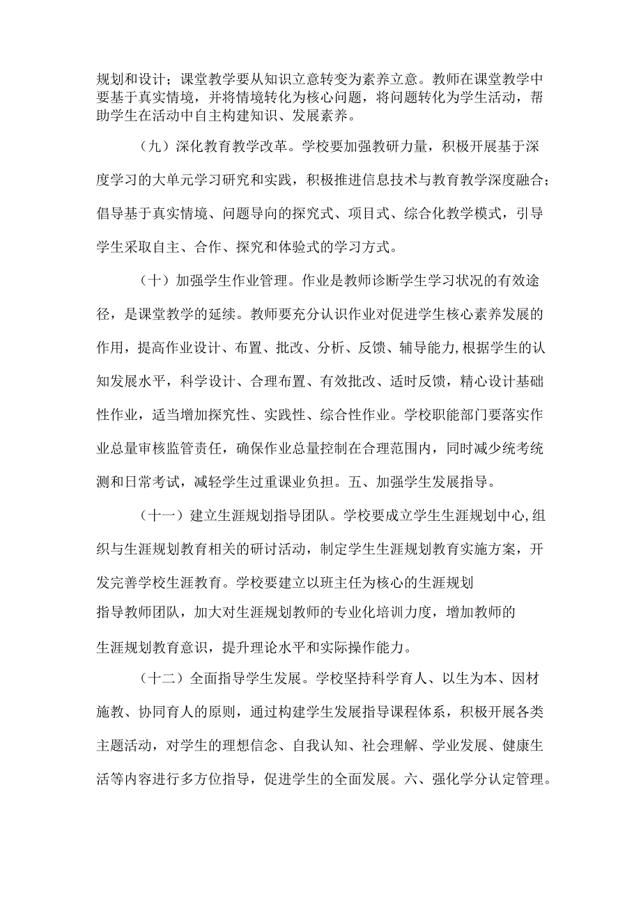 中学教学及学生管理制度.docx_第3页