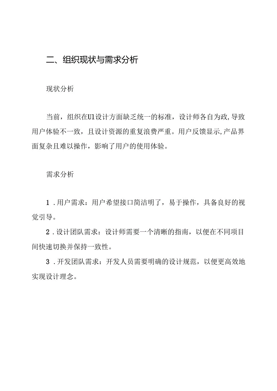 UI界面设计规范方案.docx_第2页