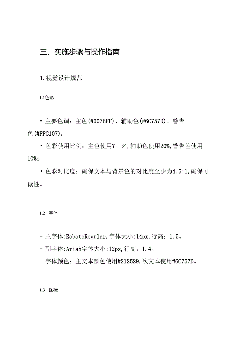 UI界面设计规范方案.docx_第3页