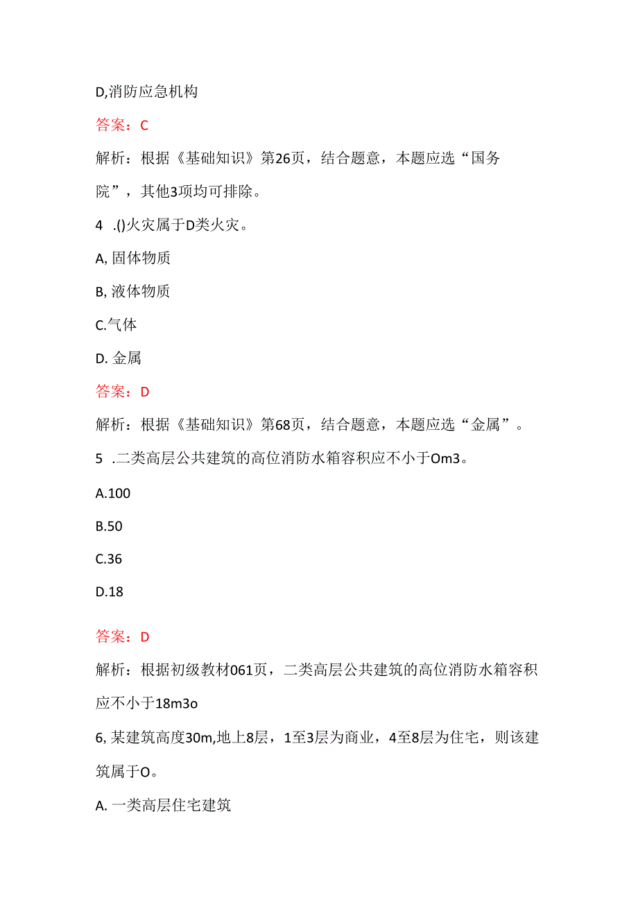2023消防设施操作员考试真题题库（答案解析）.docx_第2页