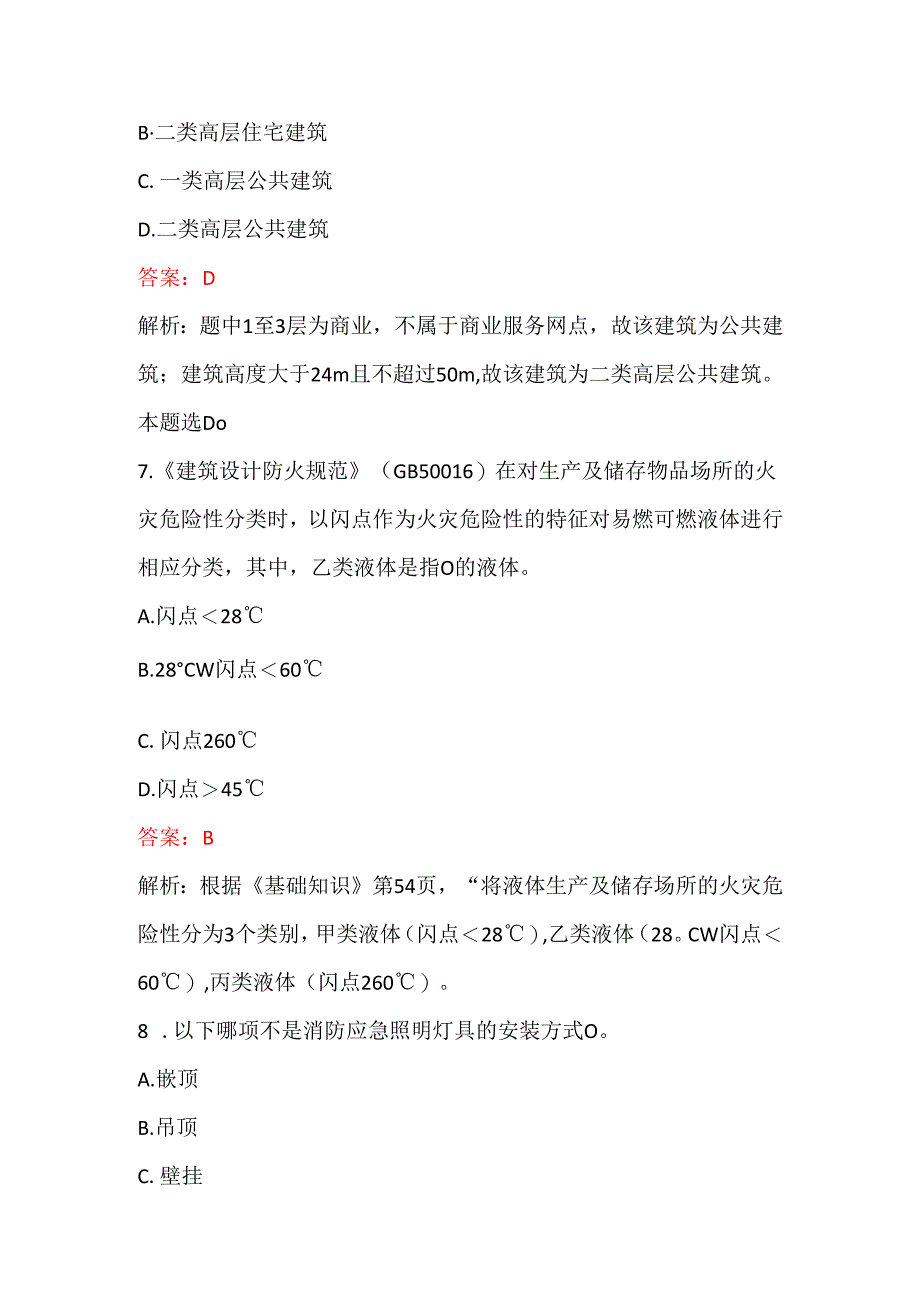 2023消防设施操作员考试真题题库（答案解析）.docx_第3页