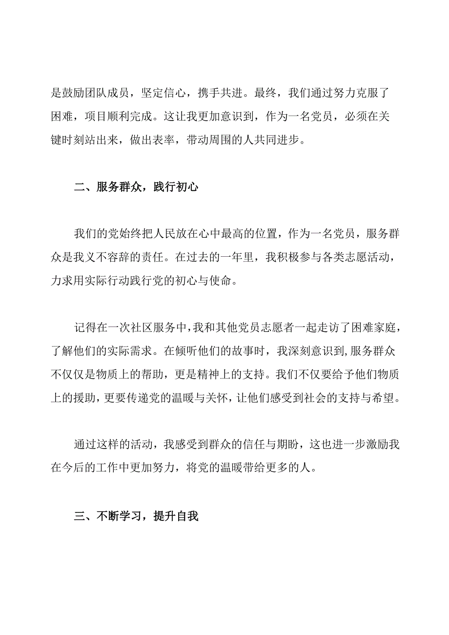 【优秀党员发言稿】 2024优秀党员发言稿.docx_第2页