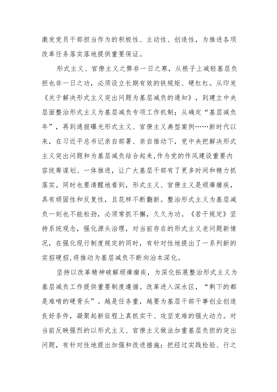 2024年关于学习《整治形式主义为基层减负若干规定》学习感悟3篇.docx_第2页