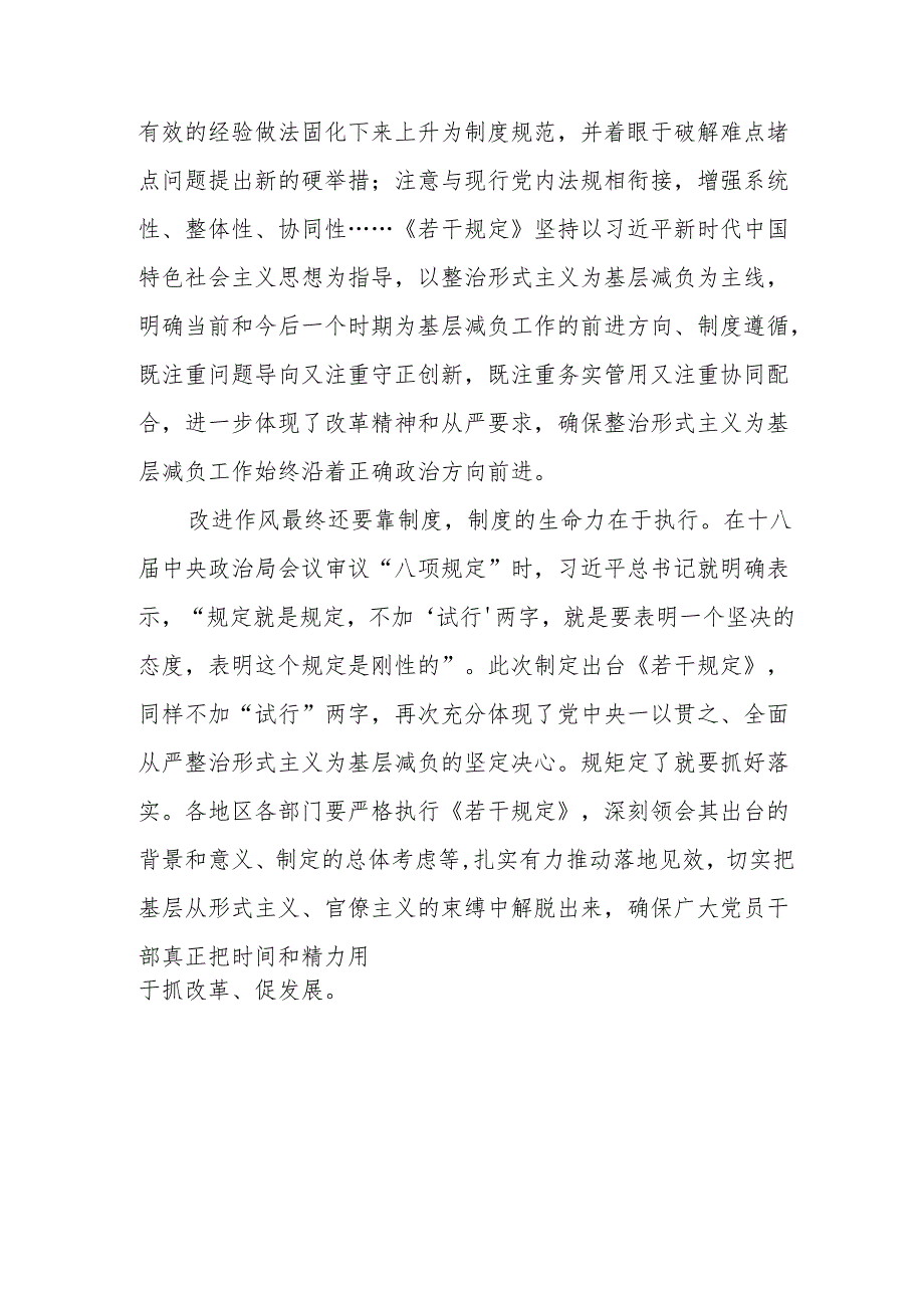 2024年关于学习《整治形式主义为基层减负若干规定》学习感悟3篇.docx_第3页