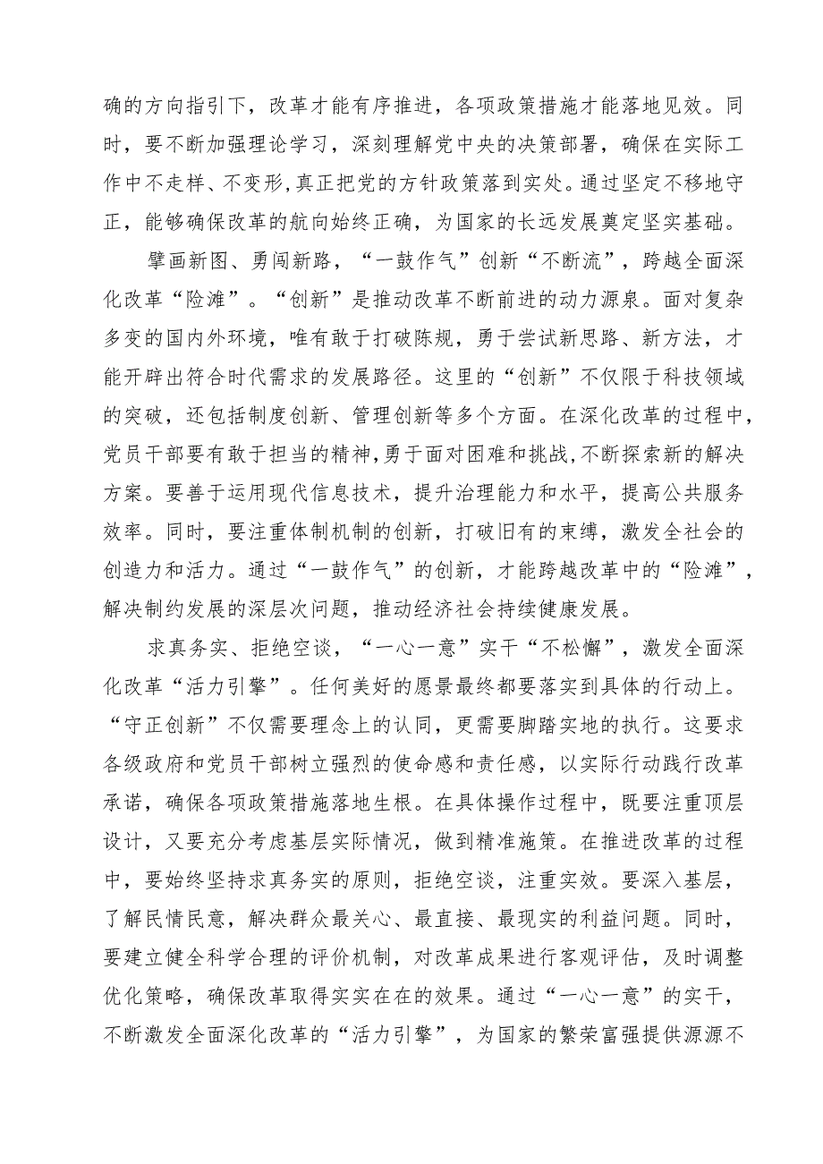 (精选8篇)学习贯彻《必须坚持守正创新》心得体会范文.docx_第3页