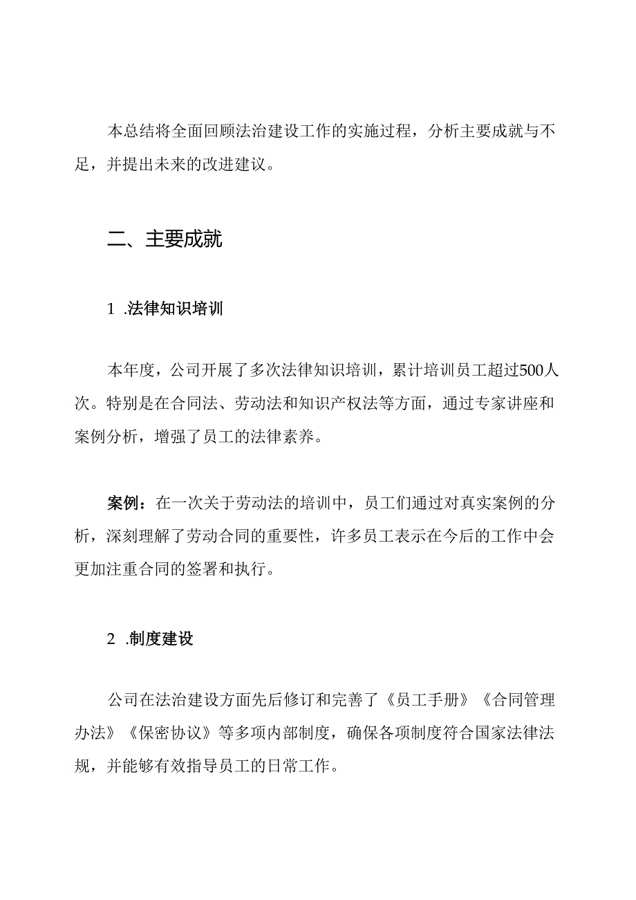 (精品)公司年度企业法治建设工作总结.docx_第2页