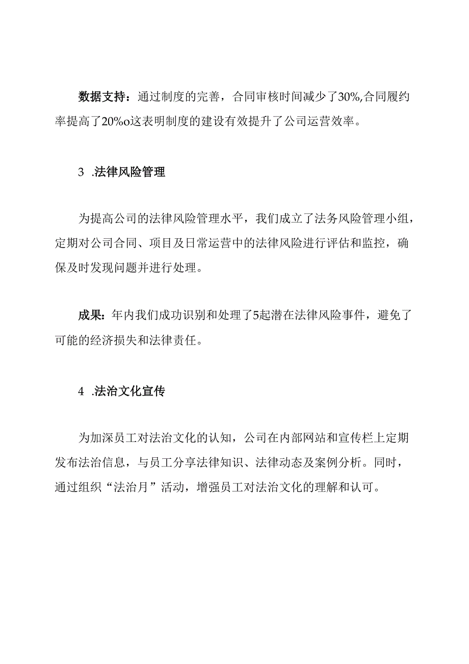 (精品)公司年度企业法治建设工作总结.docx_第3页