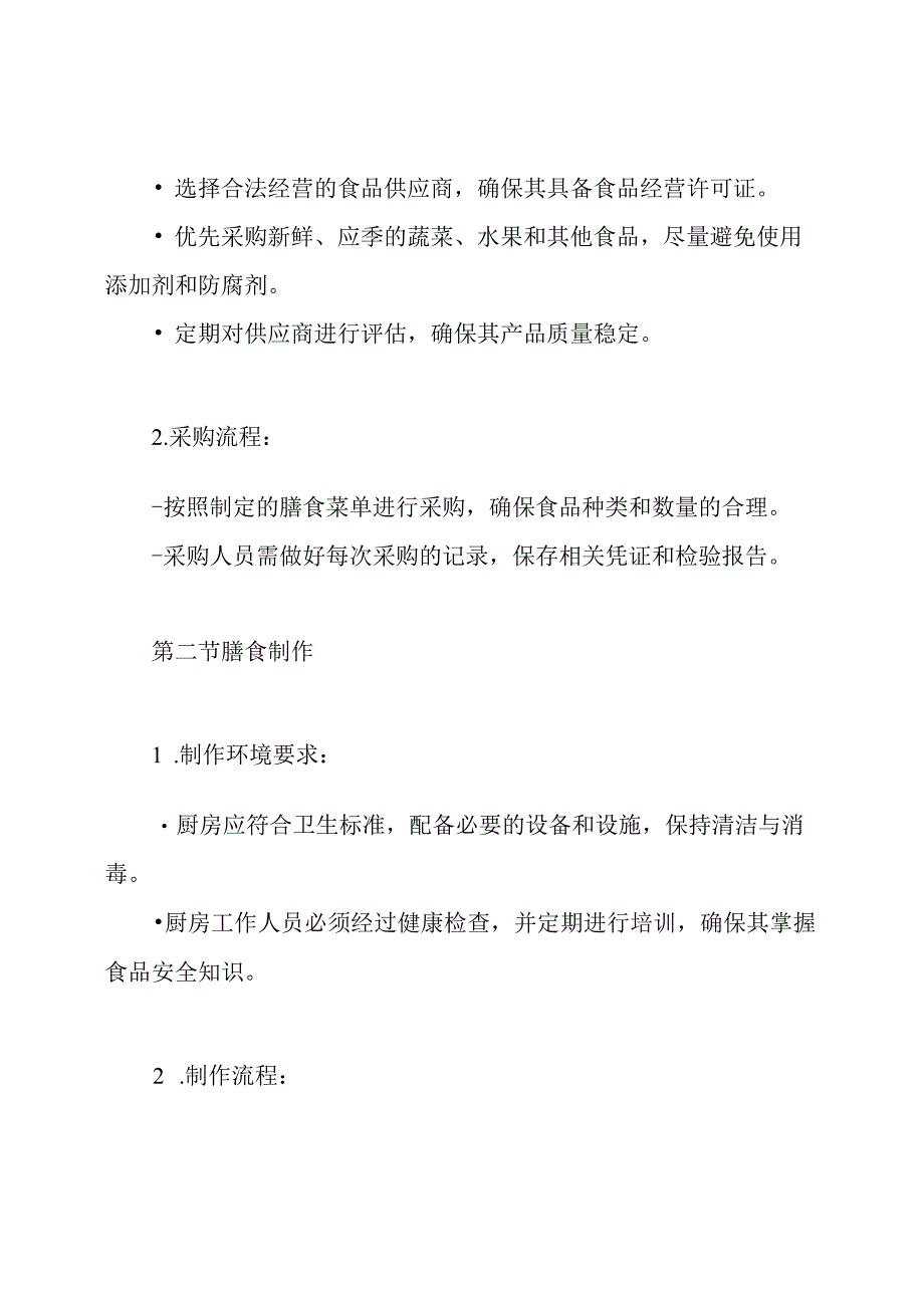 2024年幼儿园幼儿园膳食管理制度.docx_第3页