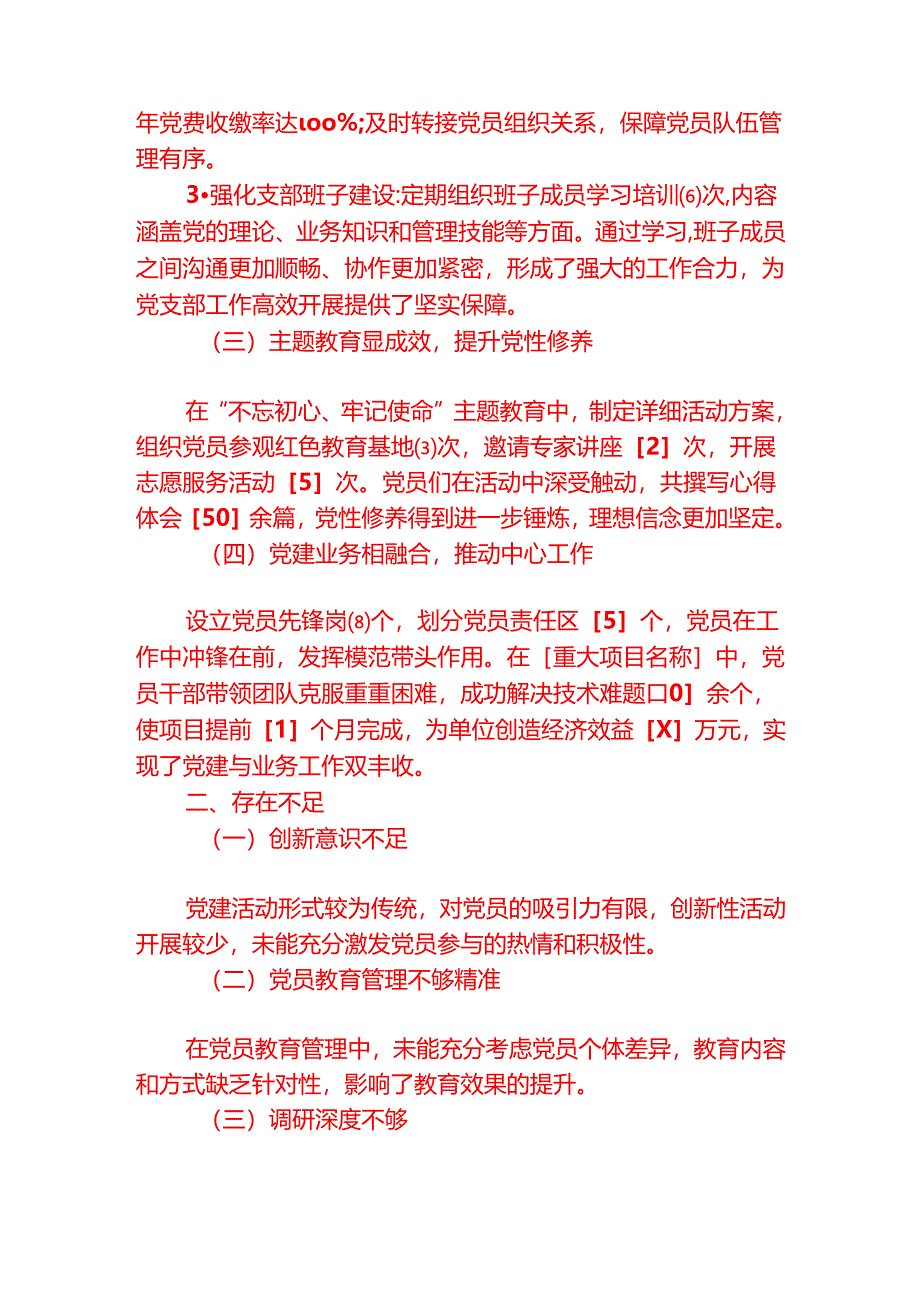 2024年党支部副书记述职报告（详细版）.docx_第2页