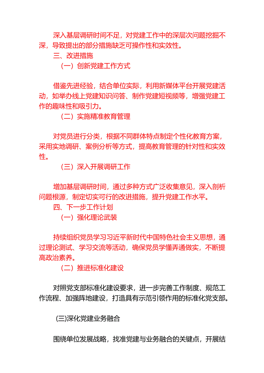 2024年党支部副书记述职报告（详细版）.docx_第3页