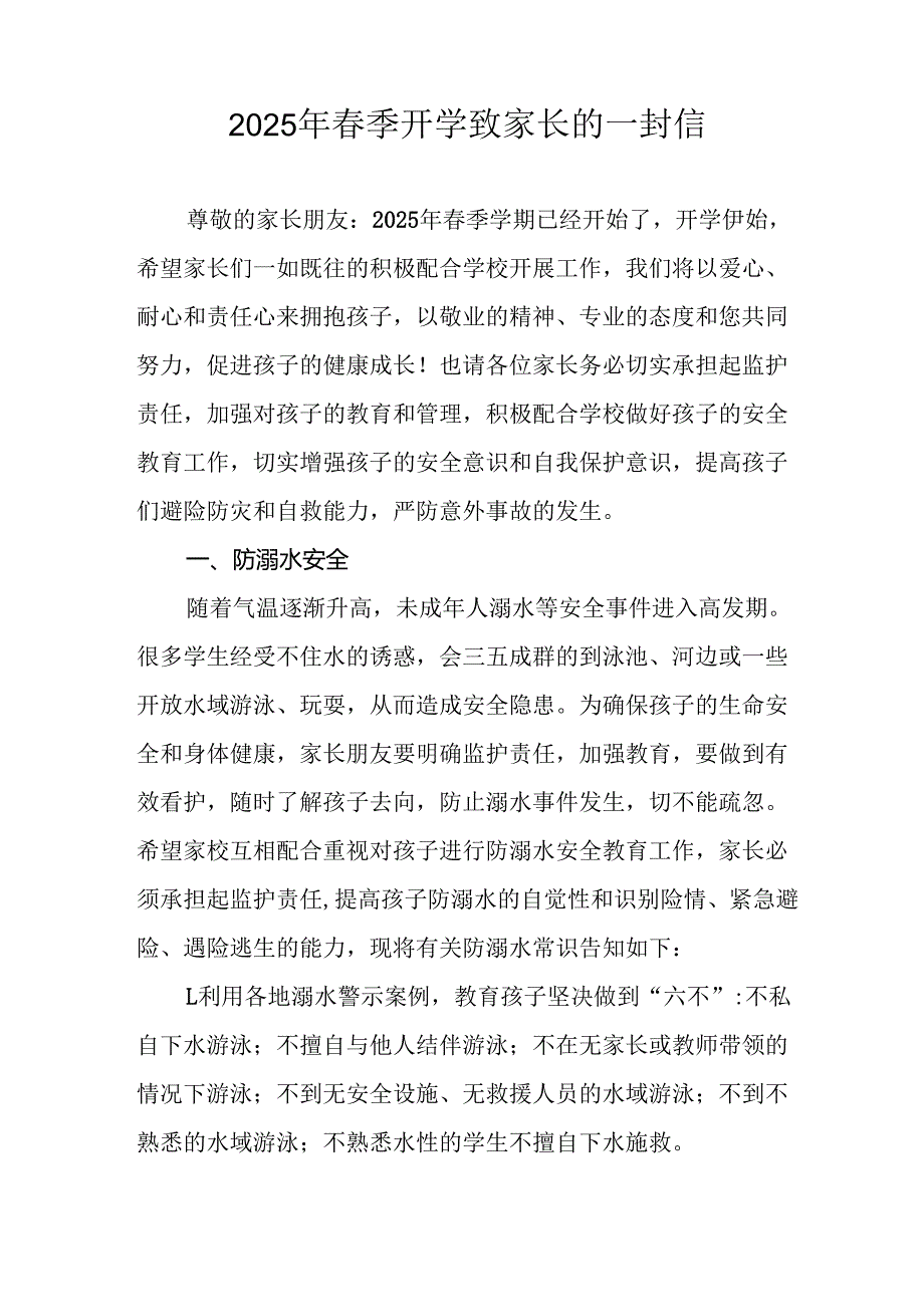 2025年中小学春季开学致家长的一封信.docx_第3页
