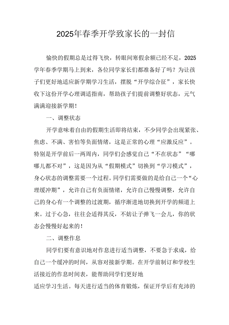 2025年中小学春季开学致家长的一封信 合计9份.docx_第1页