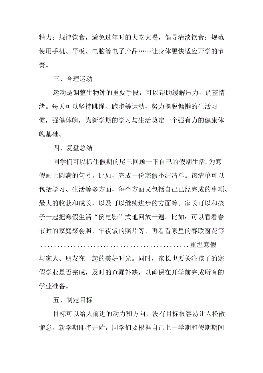 2025年中小学春季开学致家长的一封信 合计9份.docx_第2页