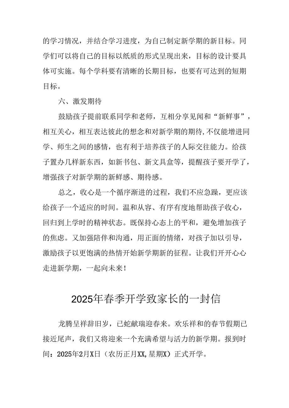 2025年中小学春季开学致家长的一封信 合计9份.docx_第3页