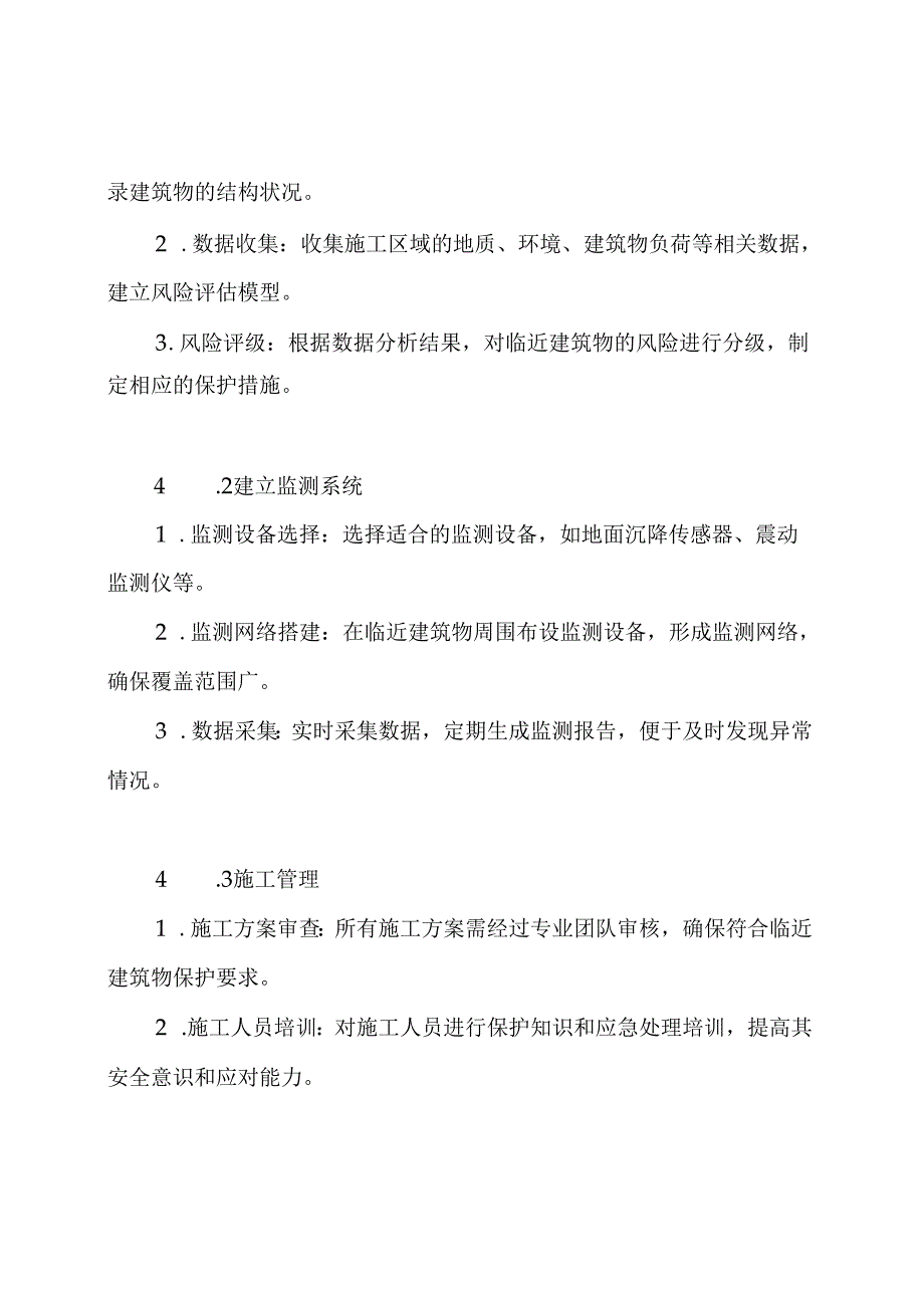 006 临近建筑物保护方案.docx_第3页