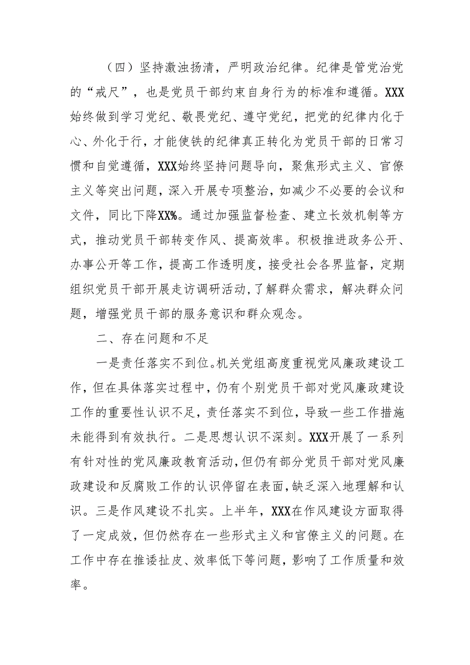 2024年自来水公司《党风廉政建设》工作总结及2025年工作计划汇编6份.docx_第3页