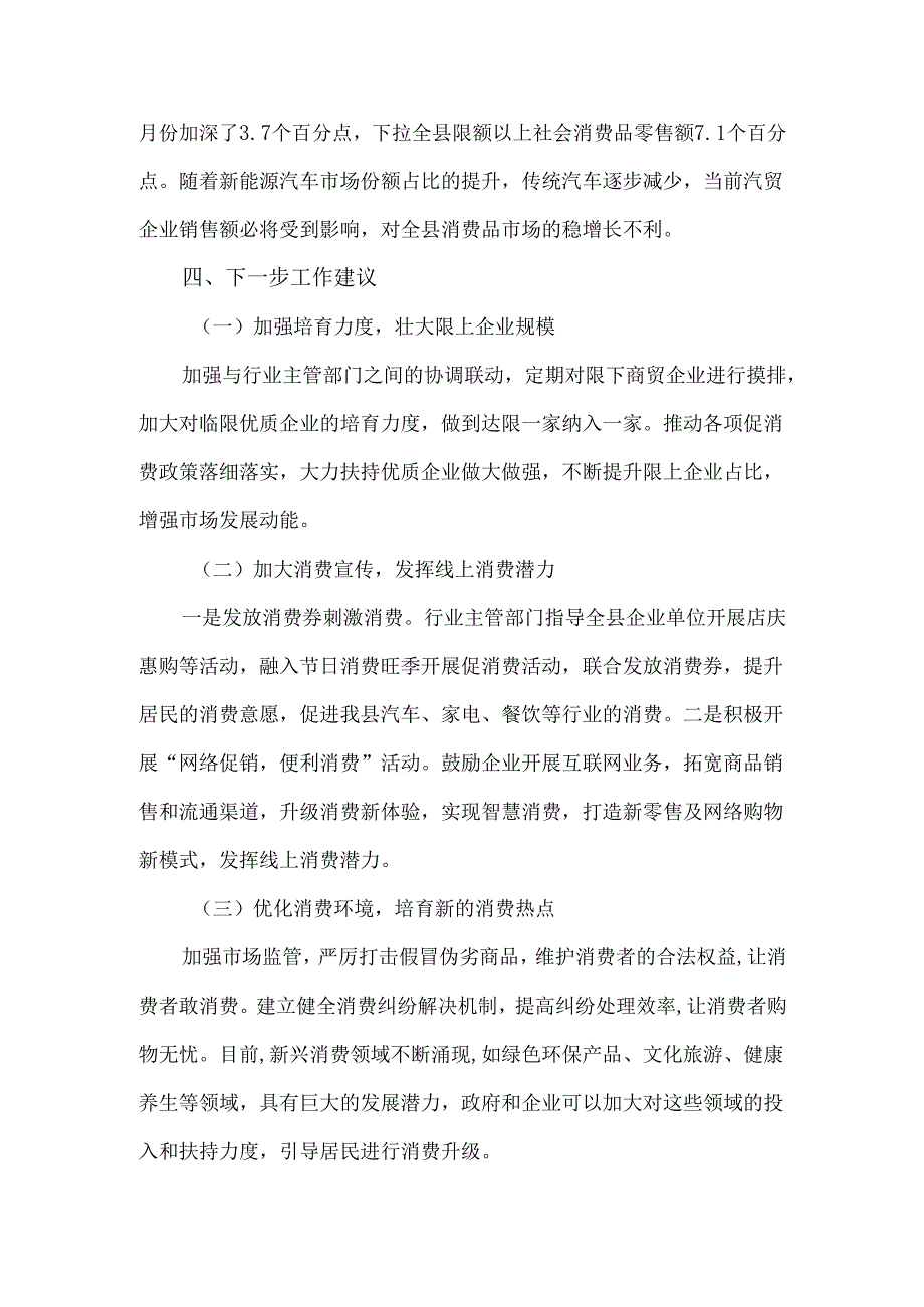 2024年靖边县前三季度消费品市场运行情况分析.docx_第3页