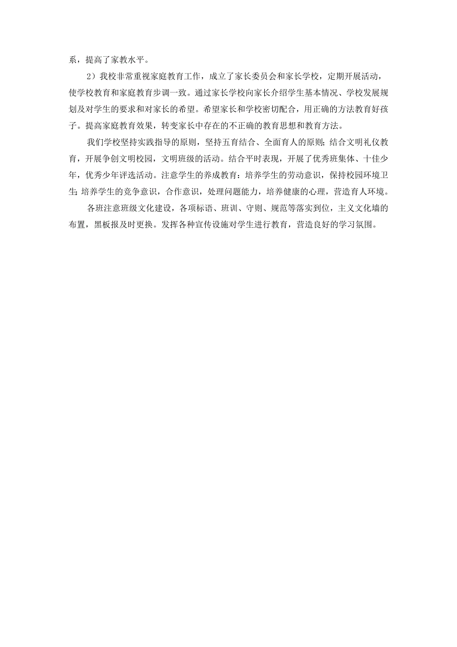 2024年度学校德育工作总结范文3.docx_第2页