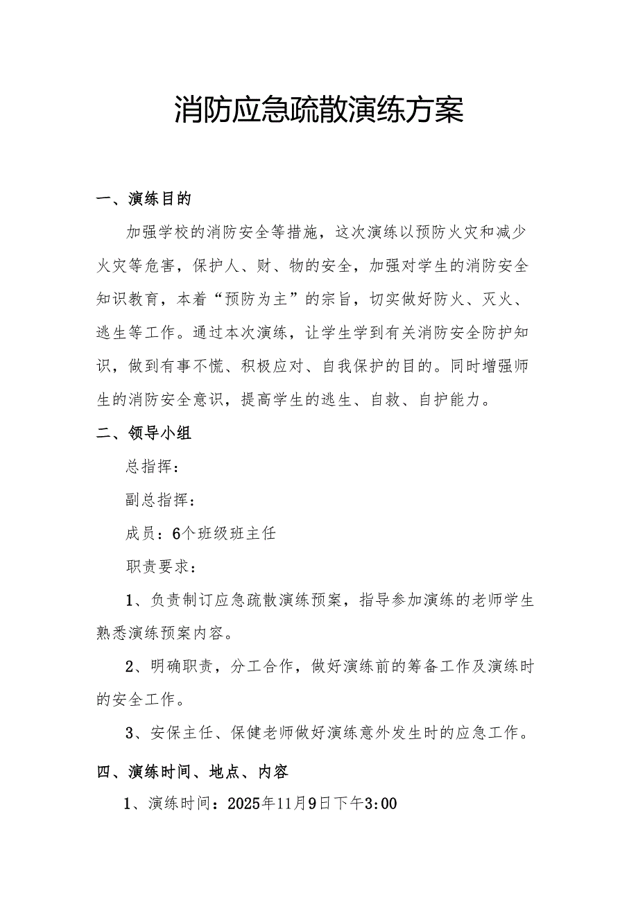 11.9消防应急疏散演练方案1.2.docx_第1页