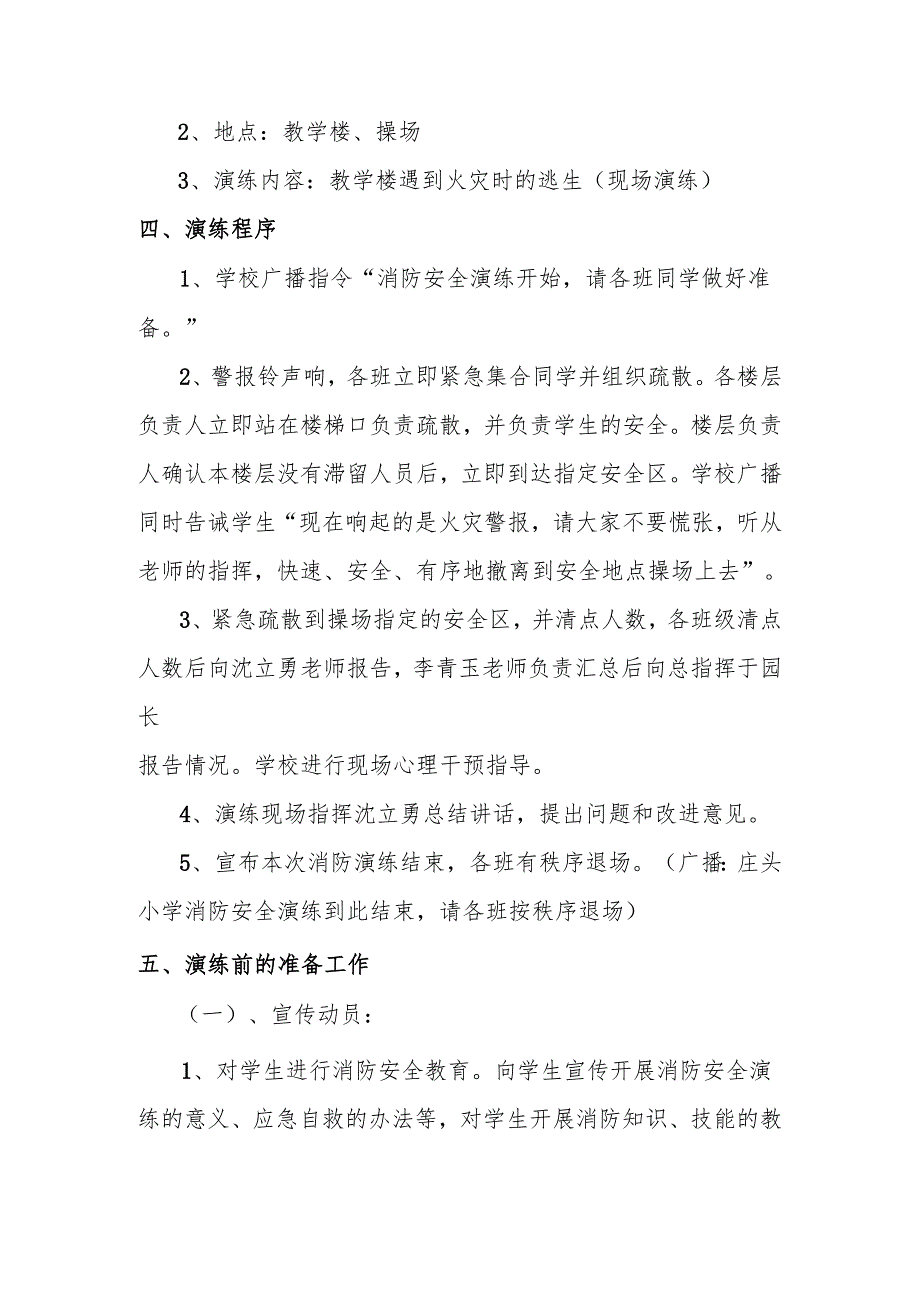 11.9消防应急疏散演练方案1.2.docx_第2页