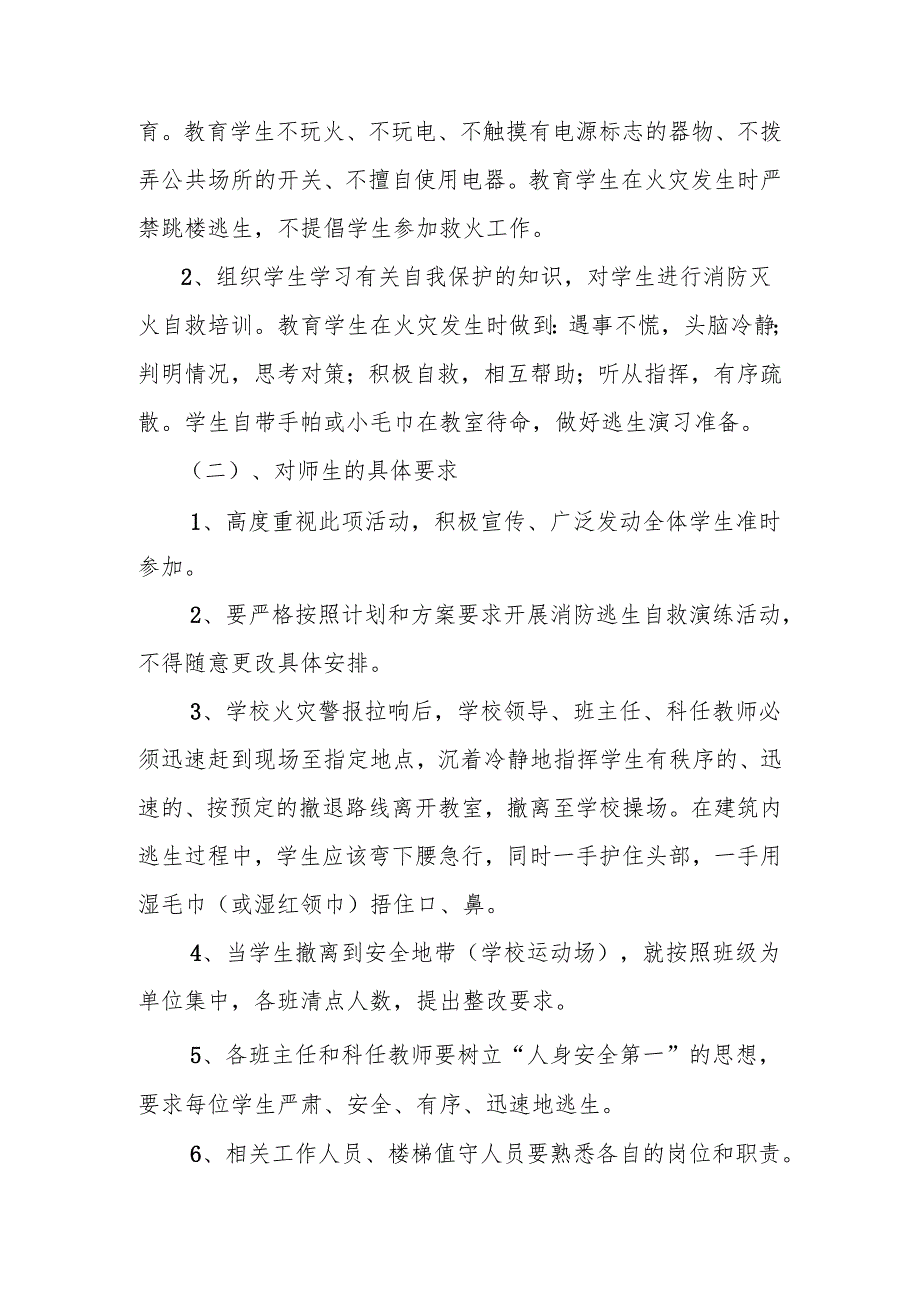 11.9消防应急疏散演练方案1.2.docx_第3页