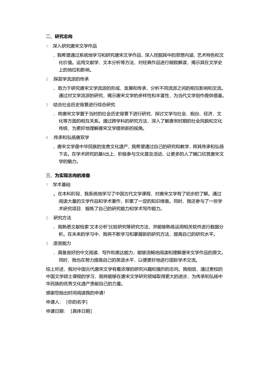 中国文学硕士课程申请.docx_第2页
