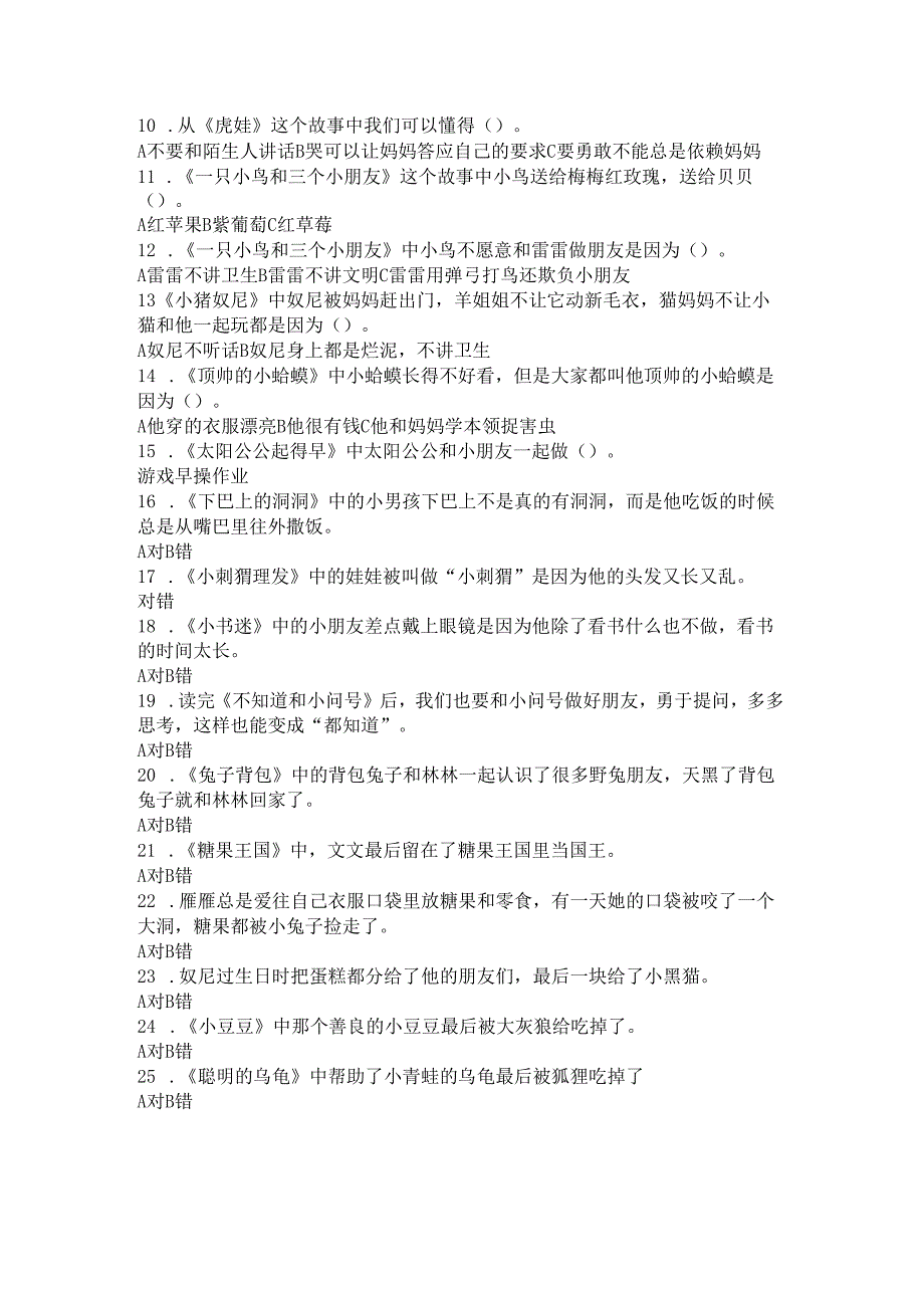 一年级上册 “快乐读书吧”必读书目试题.docx_第2页