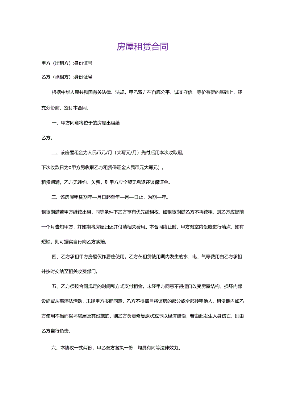 个人简易租房合同.docx_第1页
