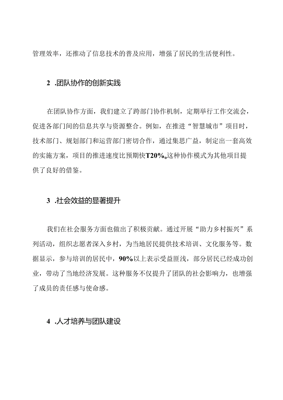 “十三五”亮点工作总结.docx_第2页