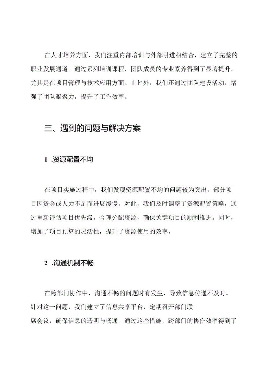 “十三五”亮点工作总结.docx_第3页