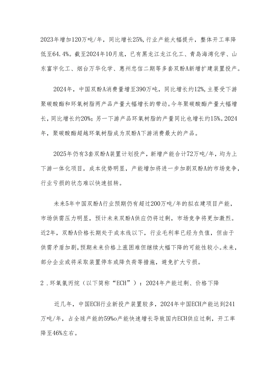 2024年国内环氧树脂产业情况分析及未来展望.docx_第2页