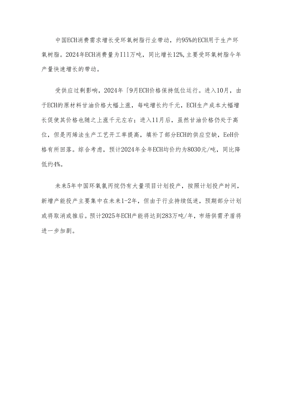 2024年国内环氧树脂产业情况分析及未来展望.docx_第3页