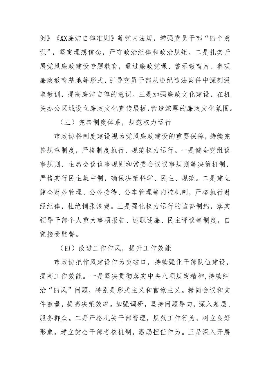 2024年建筑施工企业党风廉政建设工作总结及工作计划合计10份.docx_第2页