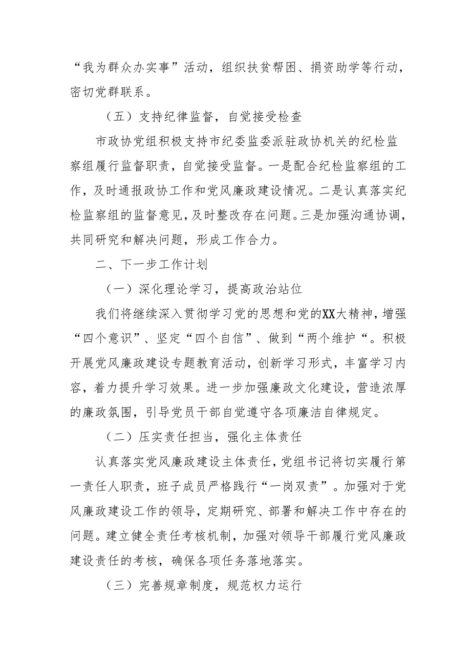 2024年建筑施工企业党风廉政建设工作总结及工作计划合计10份.docx_第3页
