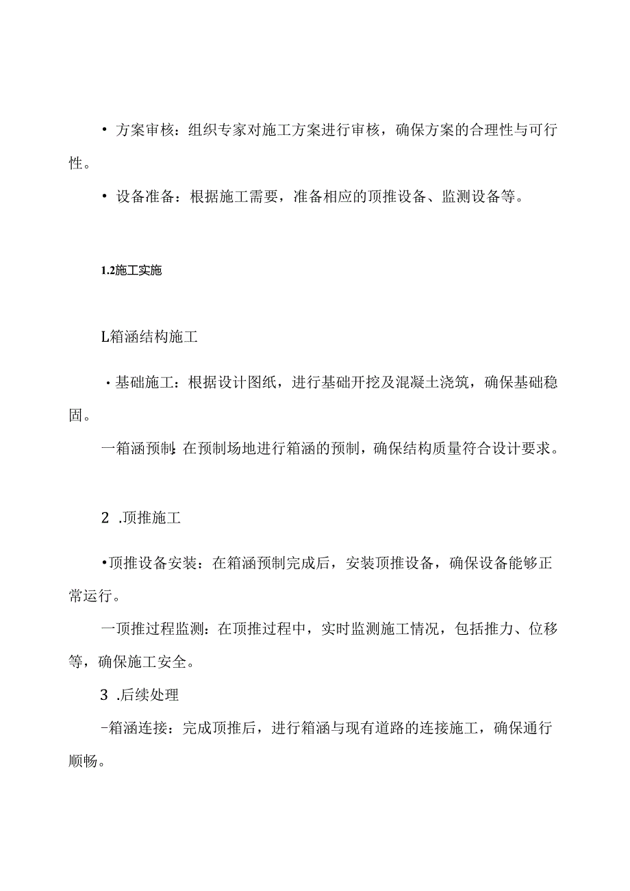 下穿高速公路箱涵顶推施工方案.docx_第3页