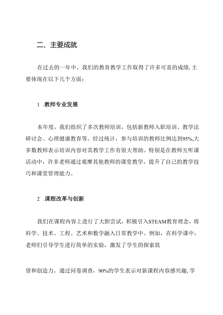 2024年度学校教育教学工作总结.docx_第2页