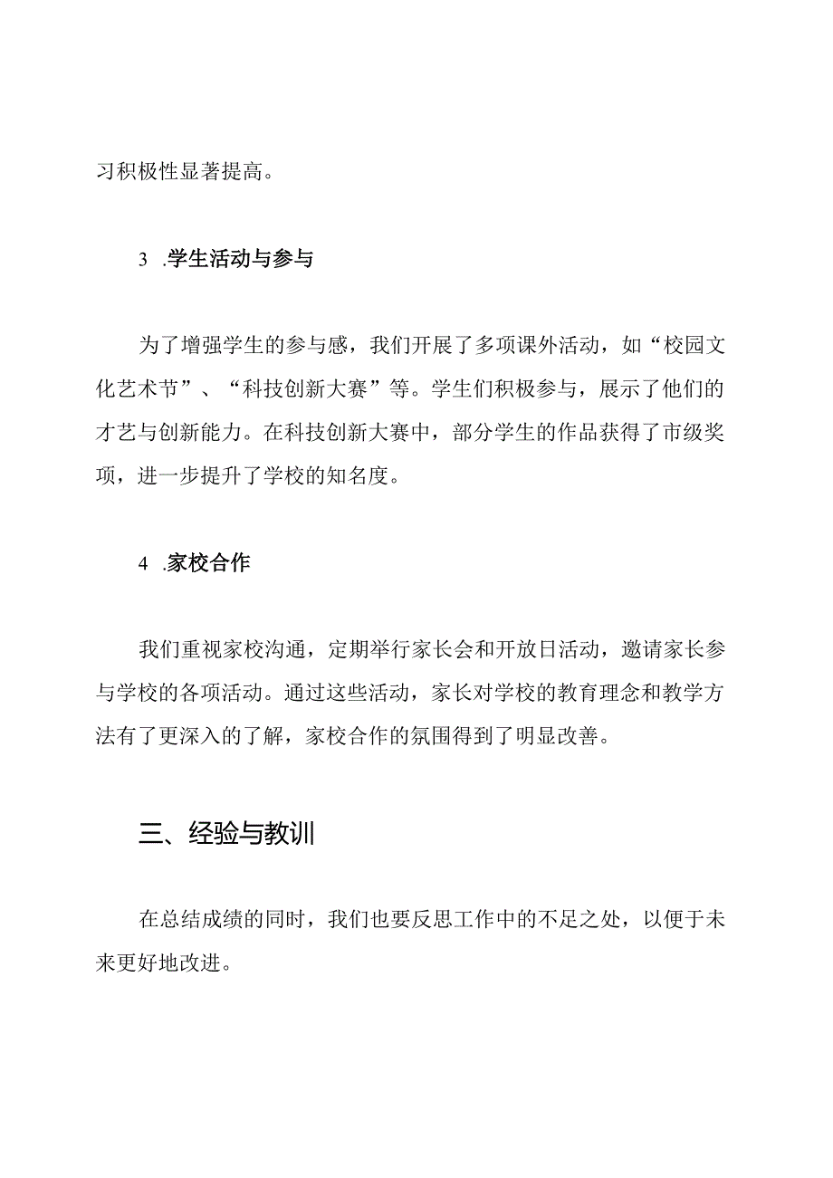 2024年度学校教育教学工作总结.docx_第3页