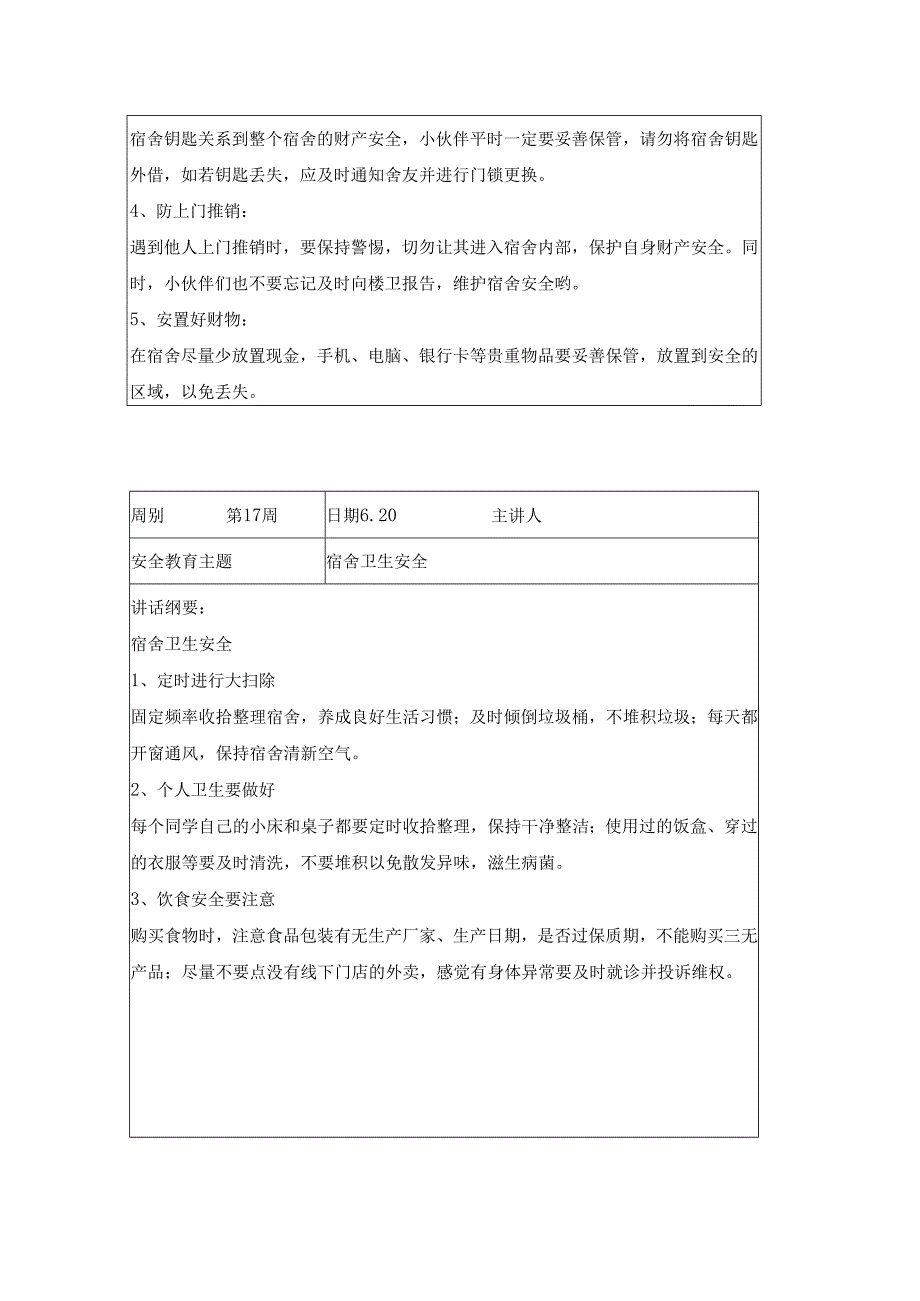 2024年春季第17周1530每日安全教育记录表内容.docx_第3页