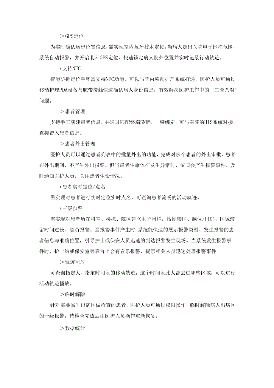 XX医院院区手环定位采购项目需求说明.docx_第2页