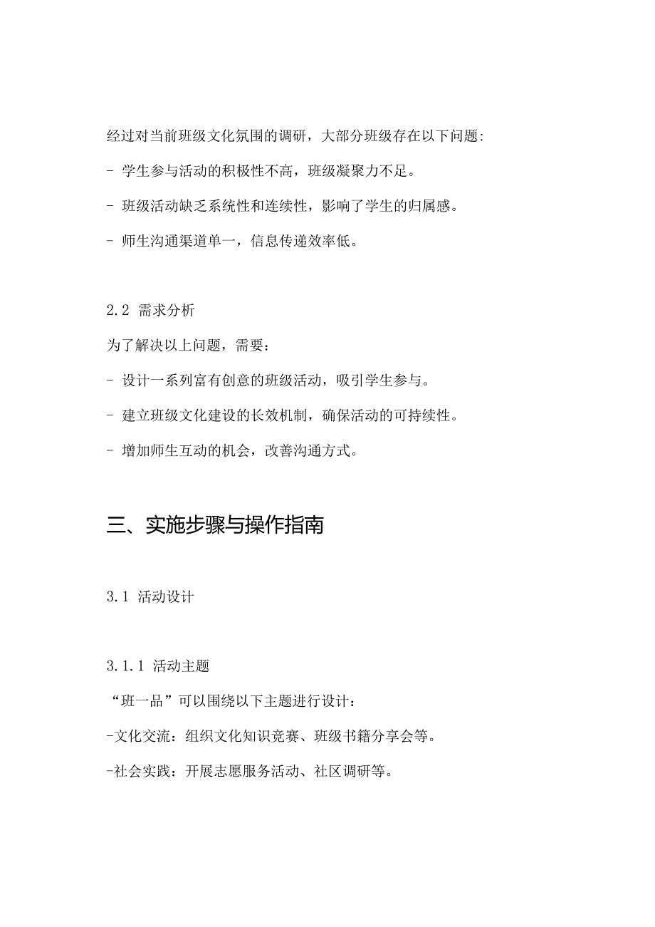 一班一品活动实施方案.docx_第2页