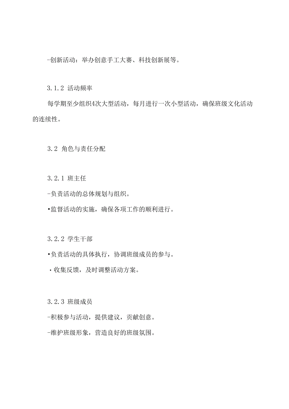 一班一品活动实施方案.docx_第3页