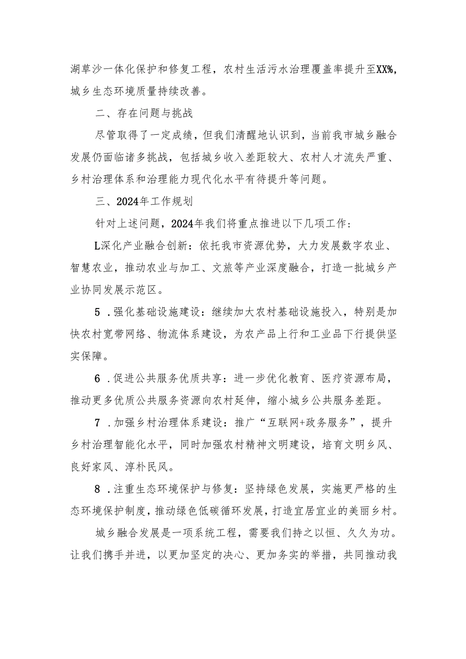 2024年全市城乡融合发展推进会汇报材料.docx_第2页