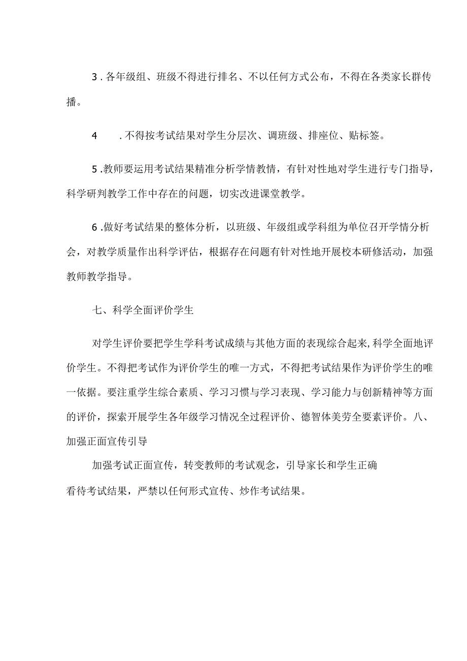 中学考试管理制度.docx_第3页