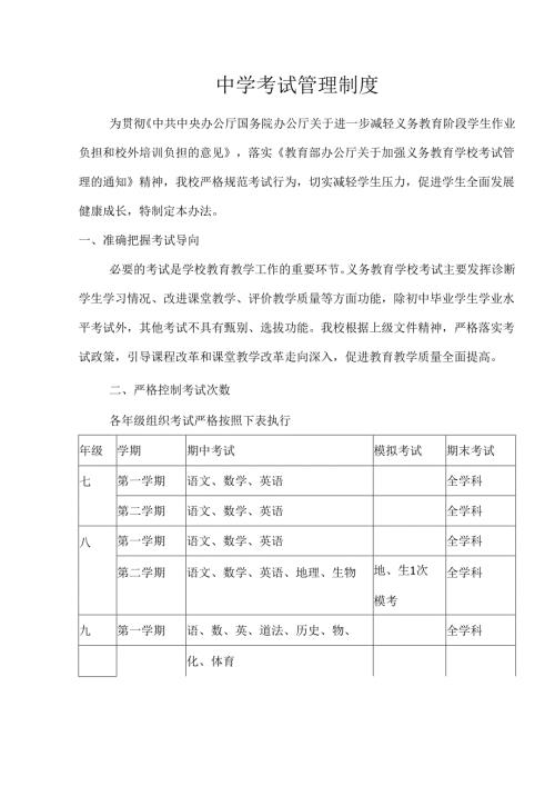 中学考试管理制度.docx